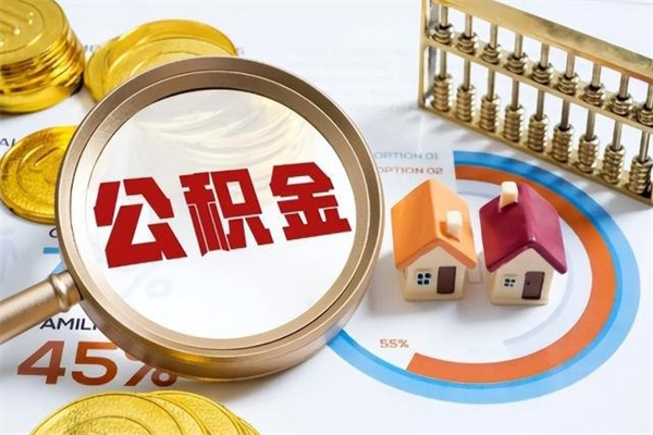 桂平公积金怎么提取